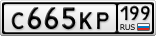 С665КР199