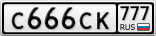 С666СК777