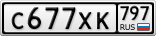 С677ХК797