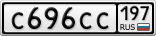 С696СС197