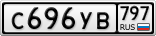 С696УВ797