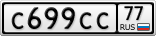 С699СС77