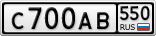 С700АВ550