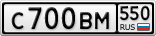С700ВМ550