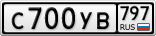 С700УВ797