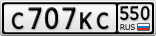 С707КС550