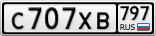 С707ХВ797