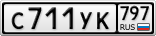С711УК797