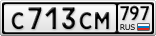 С713СМ797