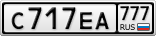 С717ЕА777