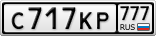 С717КР777