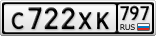 С722ХК797