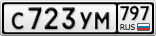 С723УМ797