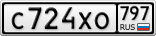 С724ХО797