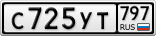 С725УТ797