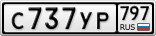 С737УР797