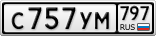 С757УМ797