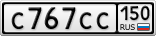 С767СС150