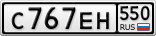 С767ЕН550
