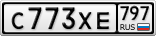 С773ХЕ797