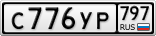 С776УР797
