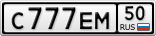 С777ЕМ50