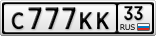 С777КК33