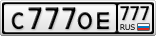 С777ОЕ777