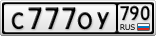 С777ОУ790