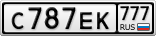 С787ЕК777