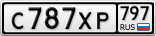 С787ХР797