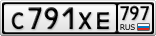 С791ХЕ797