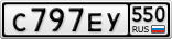 С797ЕУ550