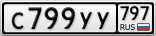 С799УУ797
