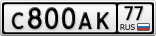 С800АК77