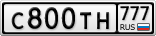 С800ТН777