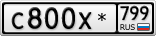 С800Х*799