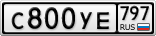С800УЕ797