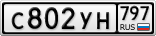 С802УН797