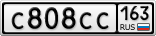 С808СС163