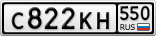 С822КН550