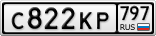 С822КР797