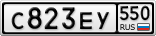 С823ЕУ550