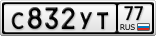 С832УТ77