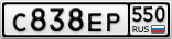 С838ЕР550