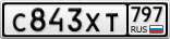 С843ХТ797