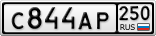 С844АР250