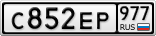 С852ЕР977