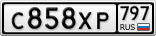 С858ХР797