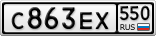 С863ЕХ550